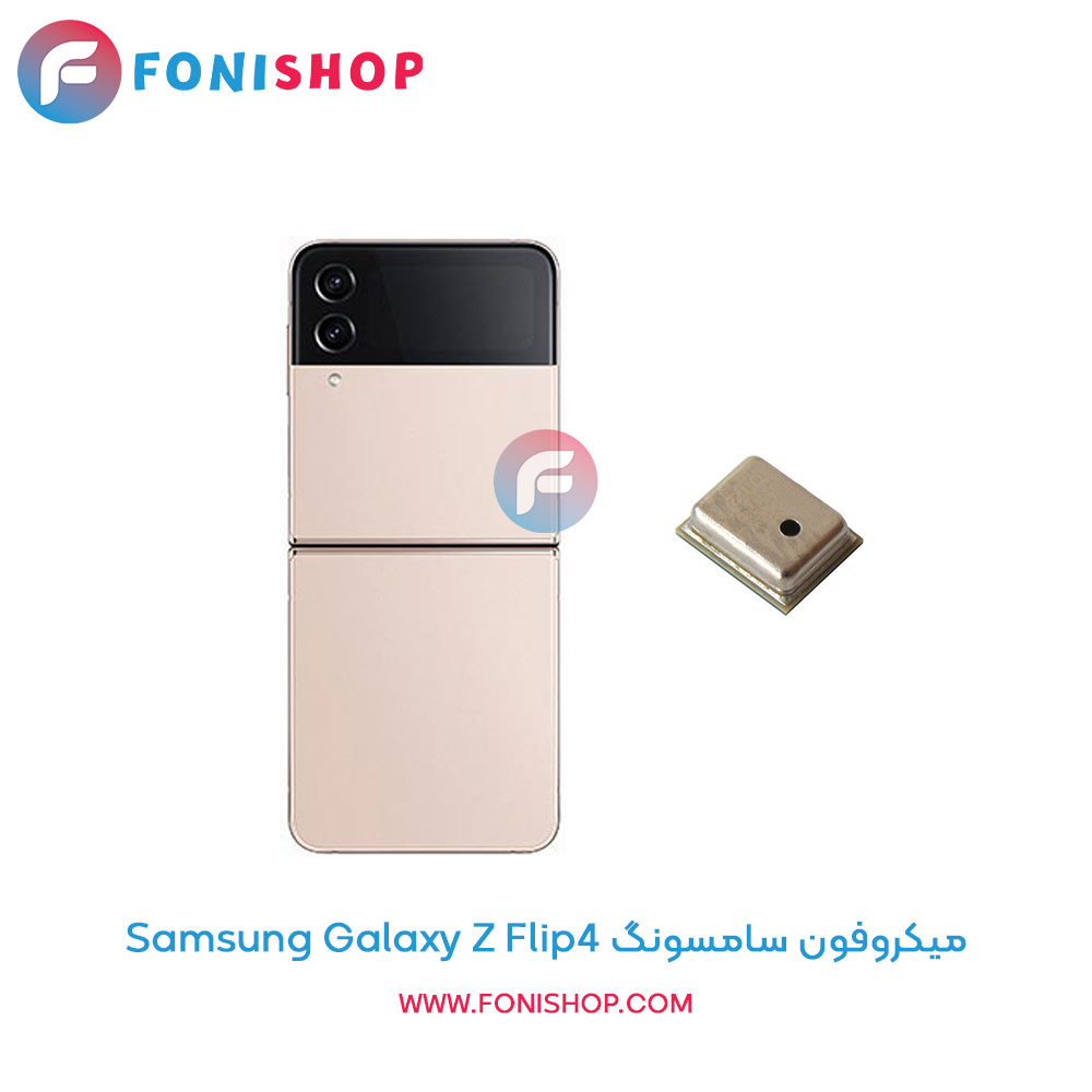 میکروفون سامسونگ Samsung Galaxy Z Flip4