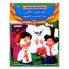 کتاب غریبی نکن بیا دوست باشیم اثر فهیمه رحمتی انتشارات عارف کامل 