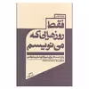 کتاب فقط روزهایی که می نویسم پنج جستار روایی درباره نوشتن و خواندن اثر آرتور کریستال انتشارات اطراف