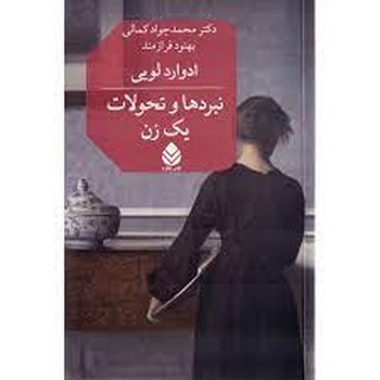 نبردها و تحولات یک زن | مرکز فرهنگی آبی