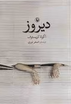 دیروز | مرکز فرهنگی آبی