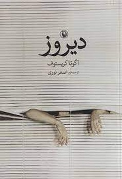 دیروز | مرکز فرهنگی آبی