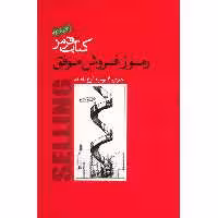 کتاب قرمز، رموز فروش موفق اثر جفری گیتومر
