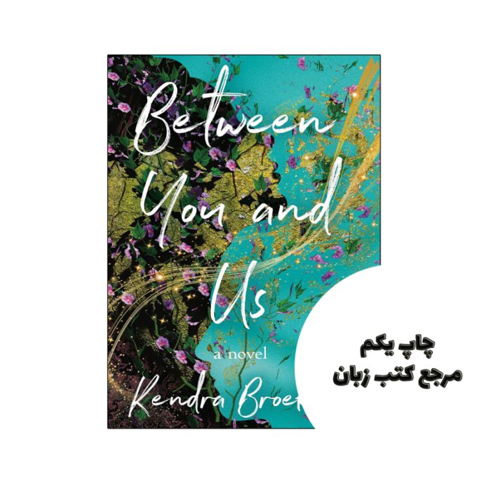 کتاب Between You and Us (رمان بین شما و ما) متن کامل بدون حذفیات