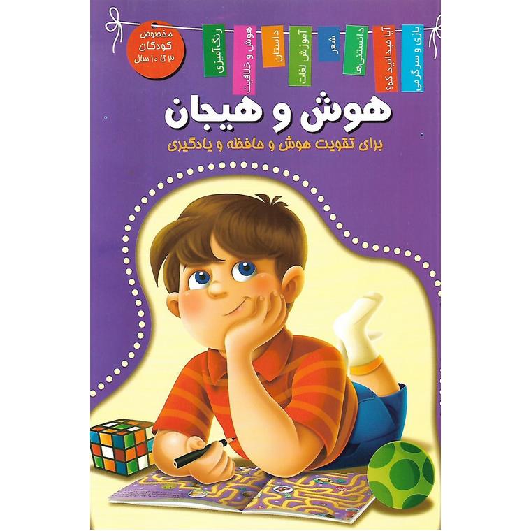 تو از همه باهوش تری (هوش و هیجان)