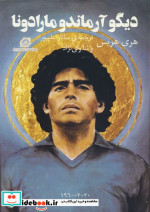 قیمت و خرید کتاب دیگو آرماندو مارادونا نشر گلگشت | ایده بوک