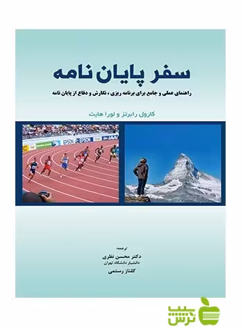 سفر پایان نامه کارول رابرتز نگاه دانش - سیب ترش - SibTorsh