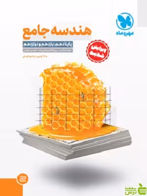 هندسه جامع کنکور مهروماه - سیب ترش - SibTorsh | خرید با تخفیف ویژه