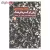 کتاب زبان در گستره فرهنگ اثر امیلیا نرسیسیانس نشر افکار