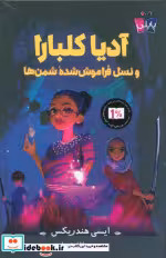 کتاب آدیا کلبارا