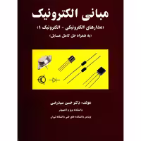 کتاب مبانی الکترونیک اثر حسن سید رضی