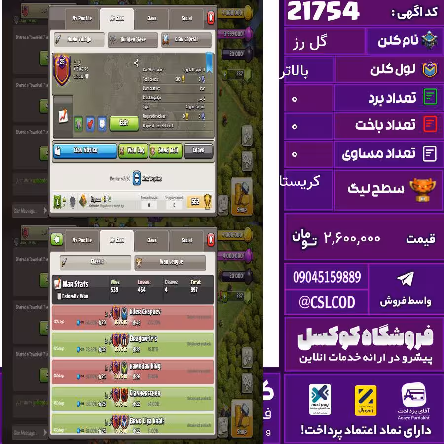 کلن کلش اف کلنز نام گل رز لول بالاتر تعداد برد 539 سطح لیگ کریستال کد 21754