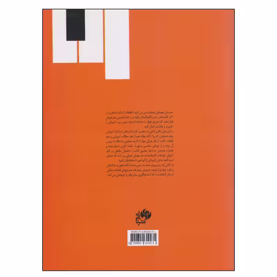 کتاب همگام با بیر اثر پژمان عباسی انتشارات نای و نی