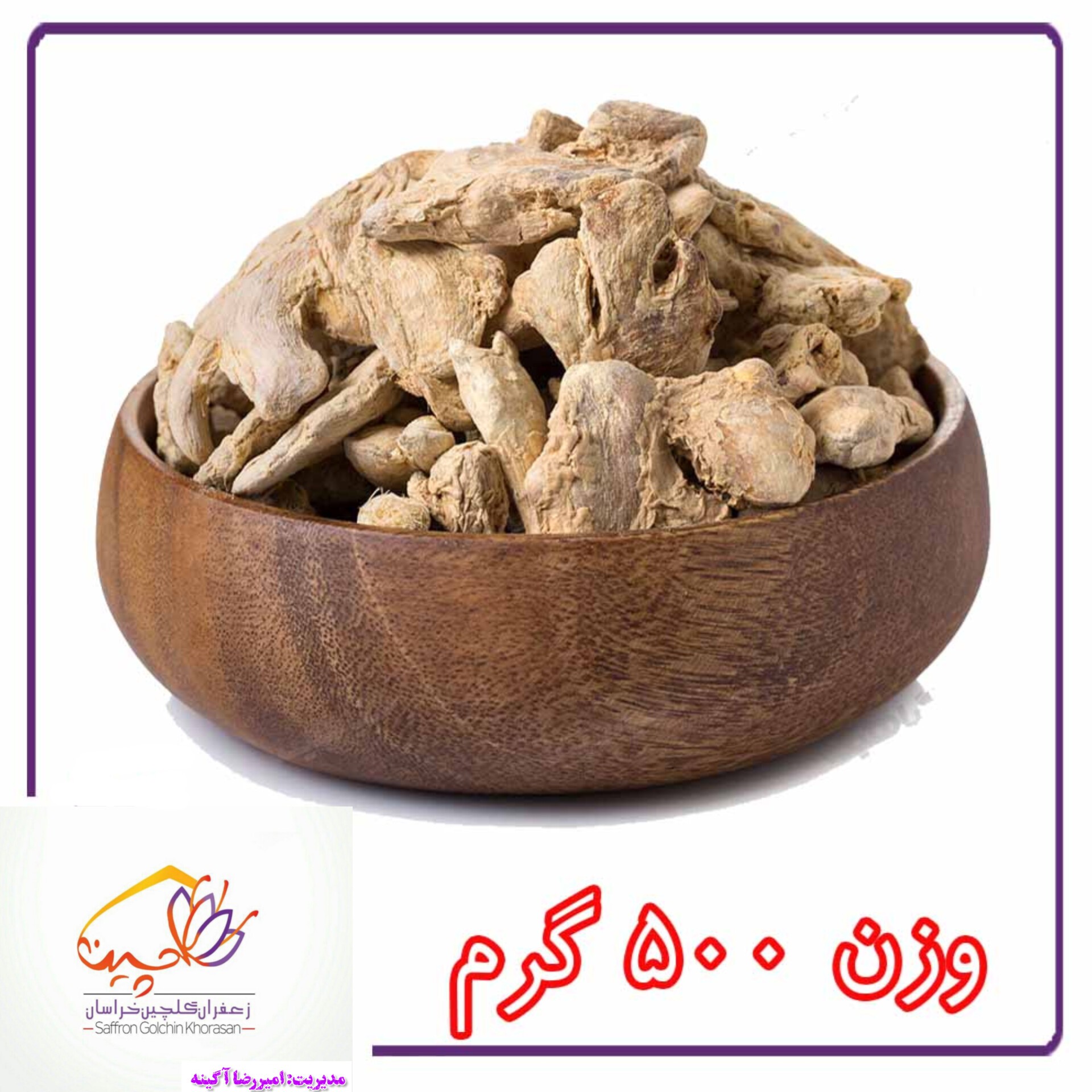 چوب زنجبیل نیم کیلویی