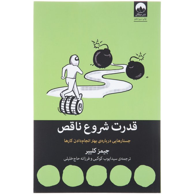 قدرت شروع ناقص 