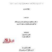 جزوه مناسبات و پیوندهای سیاسی،فرهنگی و تمدنی ایران و اسلام در آسیای مرکزی و قفقاز از عصر مغول تا دوره غلبه روسیه - فروشگاه کتاب اشراق