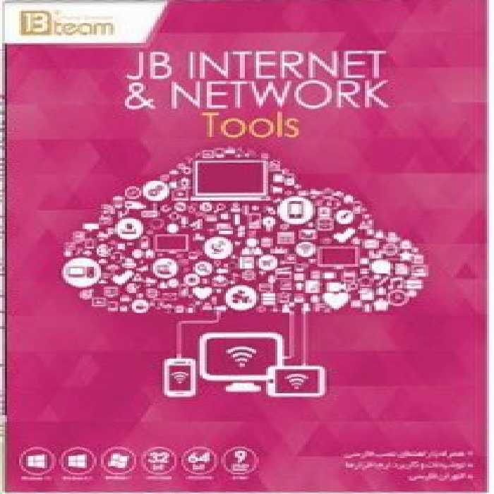 نرم افزار ویندوز internet tools 2016