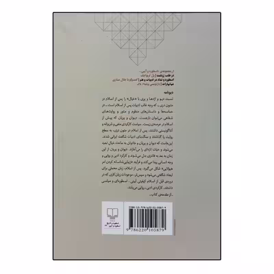 کتاب دیونامه اثر پرویز براتی نشر چشمه 