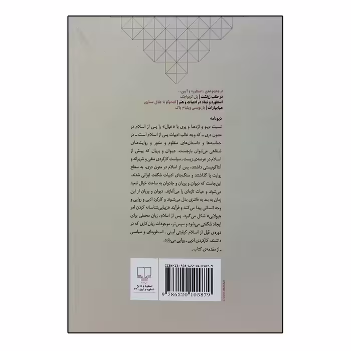 کتاب دیونامه اثر پرویز براتی نشر چشمه 
