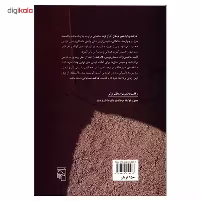 کارنامه ی اردشیر بابکان از متن پهلوی اثر قاسم هاشمی نژاد