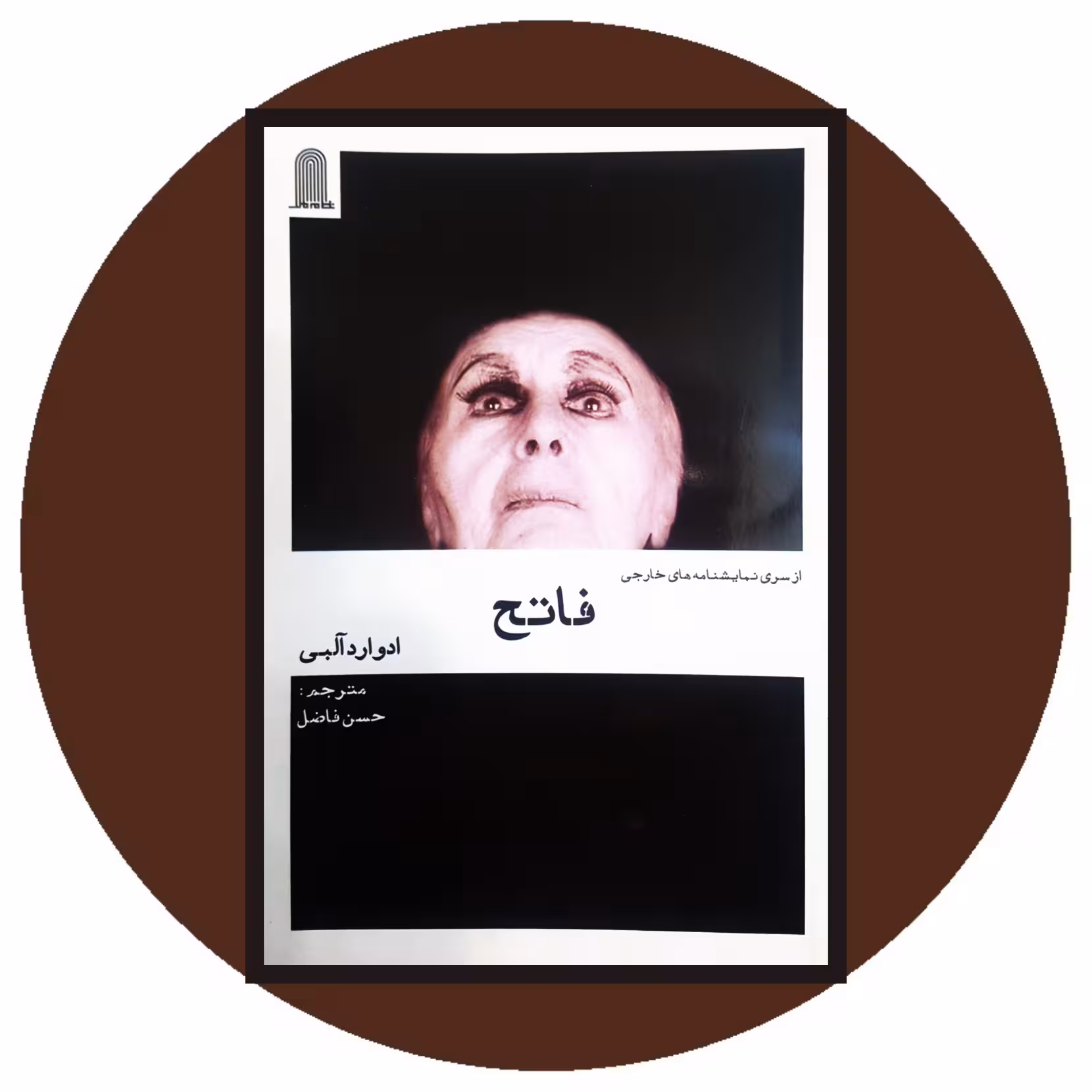 کتاب فاتح - خرید با تخفیف ازکتاب دایره قهوه ای