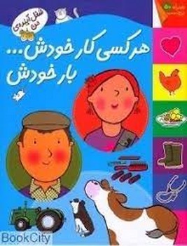 شغل آینده من :هر کسی کار خودش بار خودش | مرکز فرهنگی آبی
