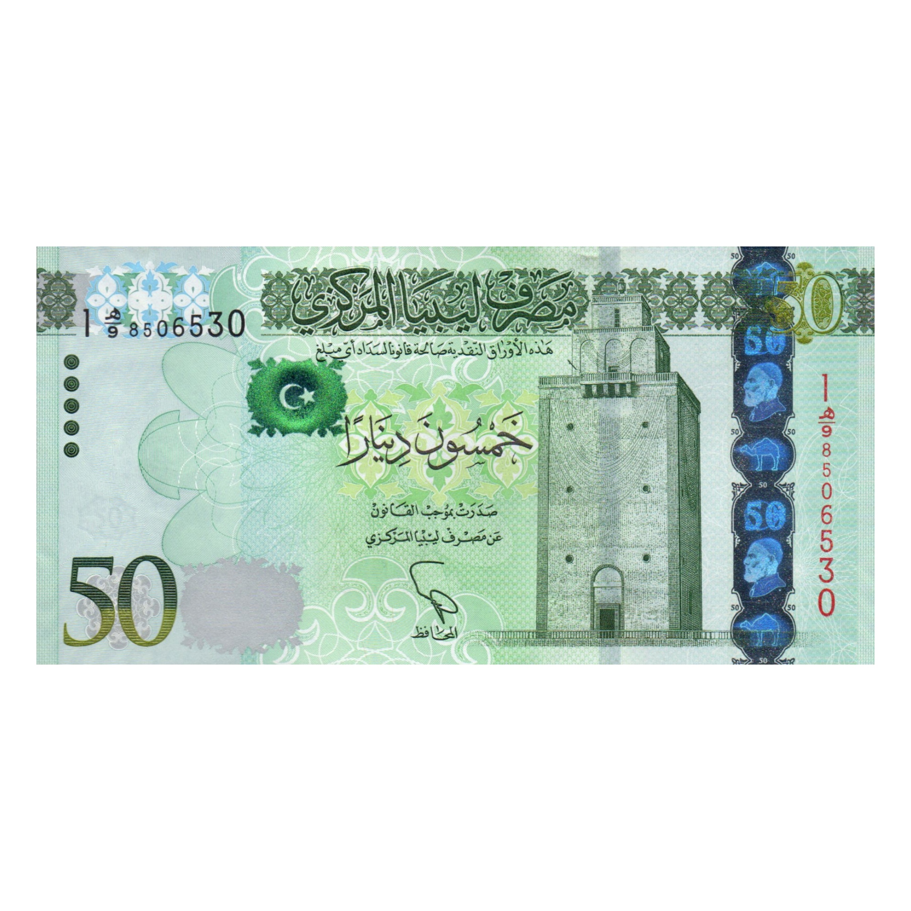 اسکناس تزئینی طرح کشور لیبی مدل 50 دینار