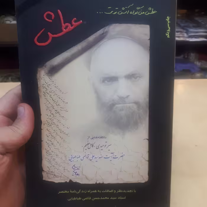 کتاب عطش
