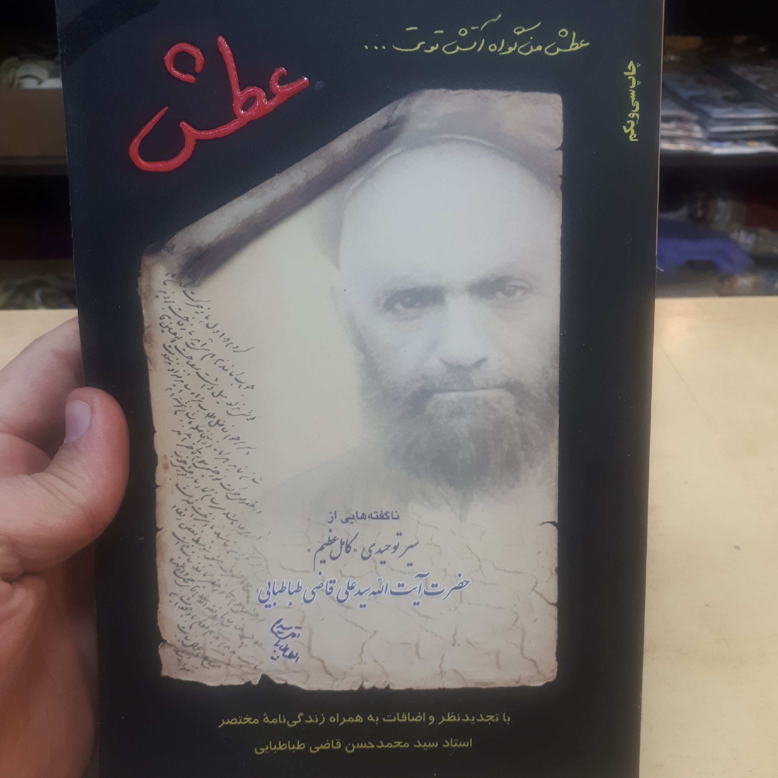 کتاب عطش