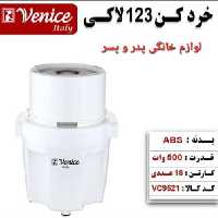 آسیاب 1.2.3ونیز