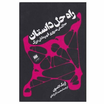 راه حل داستان(23 کنش ضروری قهرمانان بزرگ) | مرکز فرهنگی آبی