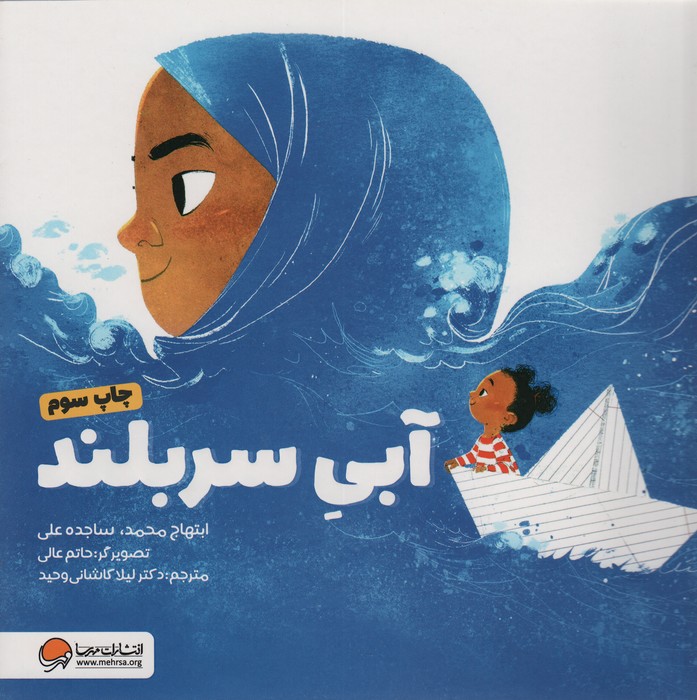 آبی سربلند (گلاسه) - ناشربوک | خرید آنلاین کتاب