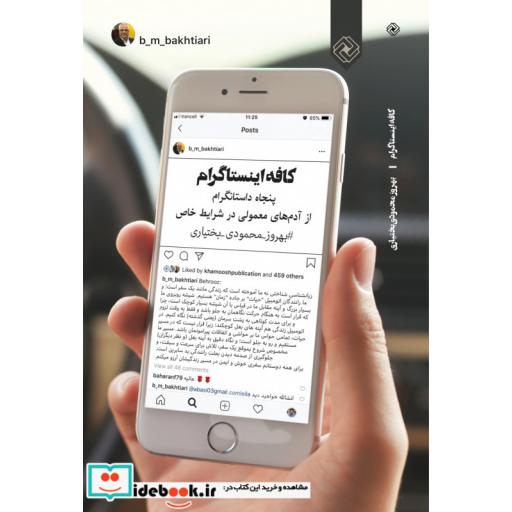 کتاب کافه اینستاگرام پنجاه داستانگرام