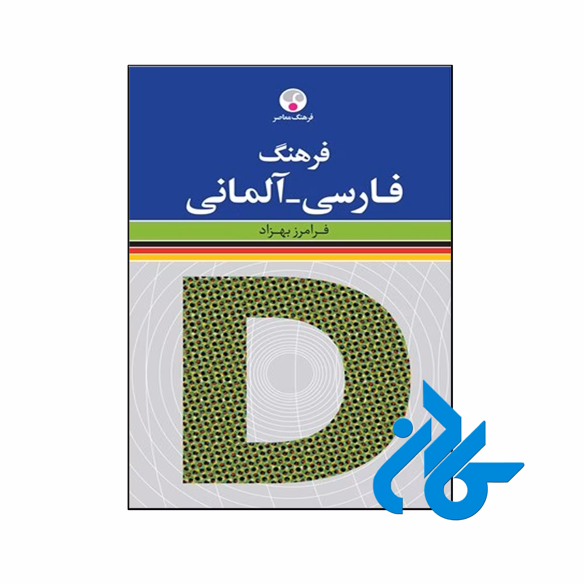 کتاب فرهنگ فارسی آلمانی - با تخفیف ویژه کتاب زبان - کــادن