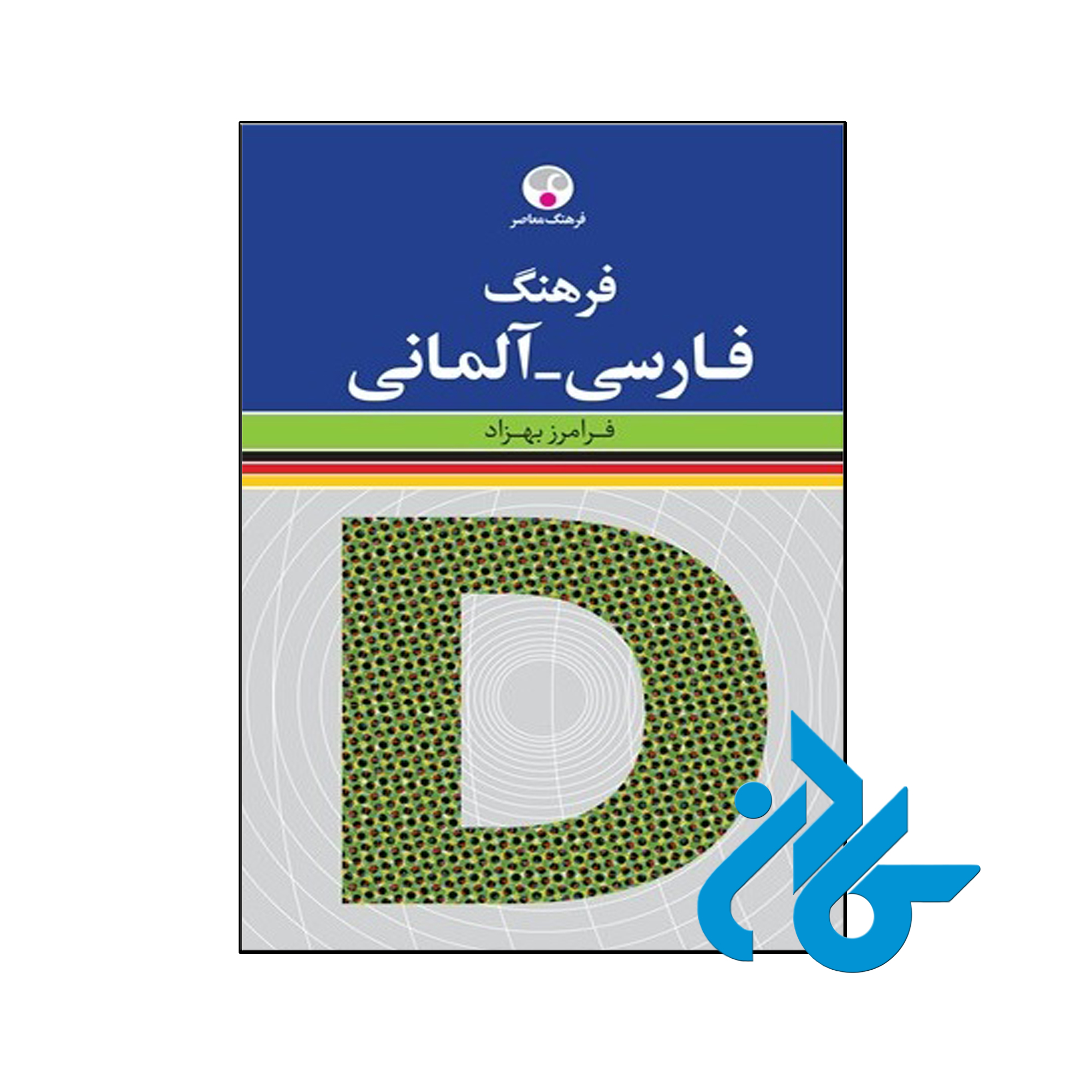 کتاب فرهنگ فارسی آلمانی - با تخفیف ویژه کتاب زبان - کــادن