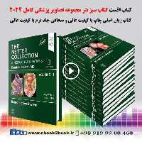 The Netter Collection of Medical Illustrations Complete Package 3rd Edition | کتاب نتر سبز
