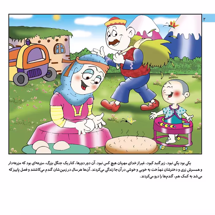 کتاب روباهی که گوسفند شد اثر زهره فیض آبادی انتشارات برف جلد ۸