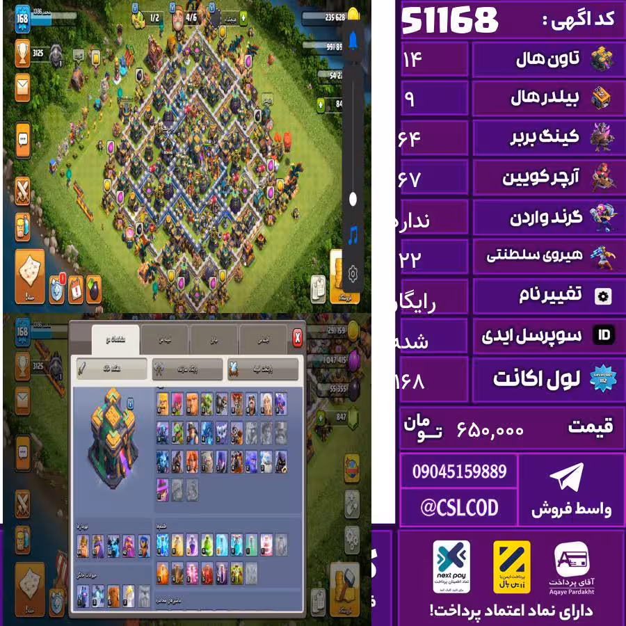 اکانت کلش لول 168 تاون 14 لول 64 کویین 67 واردن  رویال چمپیون 22 شاهزاده مینیون 50 تغییرنام رایگان کد 51168