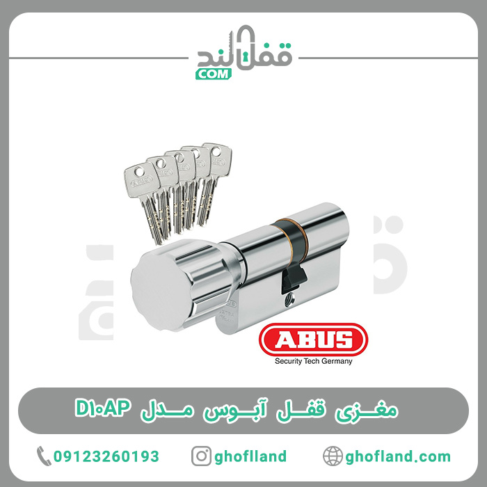 سیلندر قفل آبوس مدل D10 AP - فروشگاه اینترنتی قفل لند