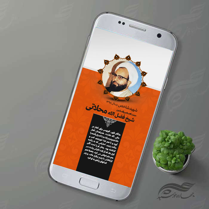 تراکت و استوری لایه باز عکس نوشته شهدا PSD