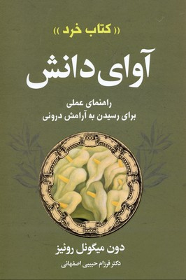 کتاب خرد:آوای دانش