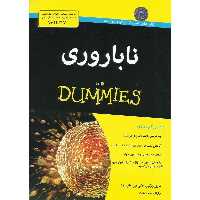 ناباروری (FOR DUMMIES)