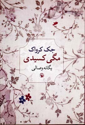 مگی کسیدی