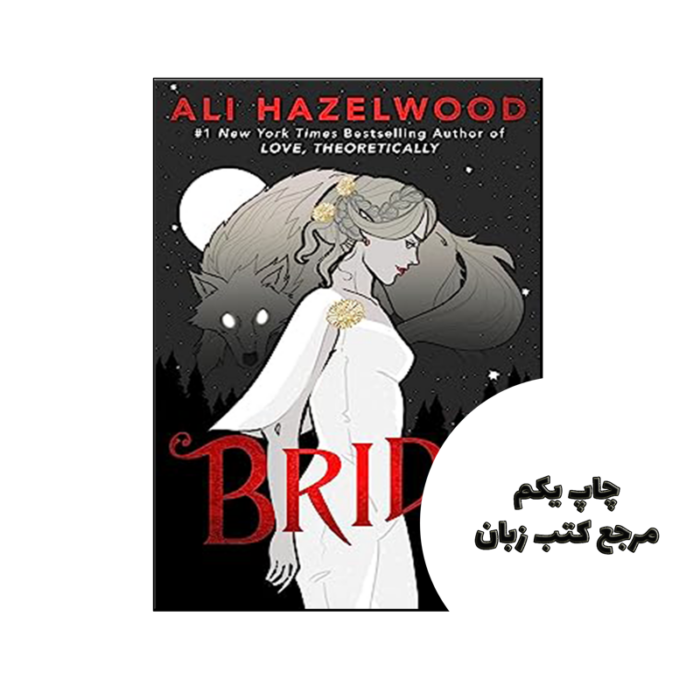 کتاب Bride نویسنده by Ali Hazelwood