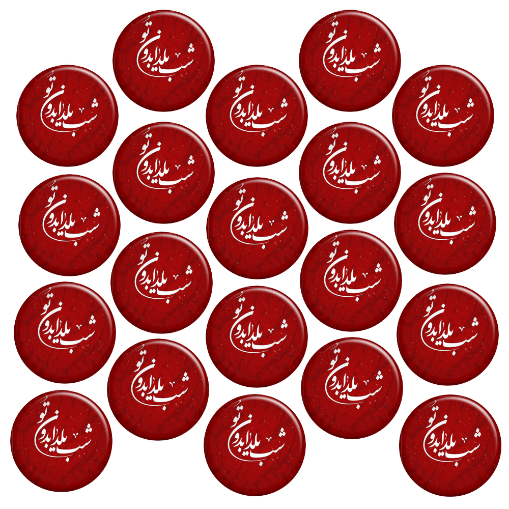 پیکسل گالری باجو مدل 05 طرح یلدا کد 245 مجموعه 20 عددی