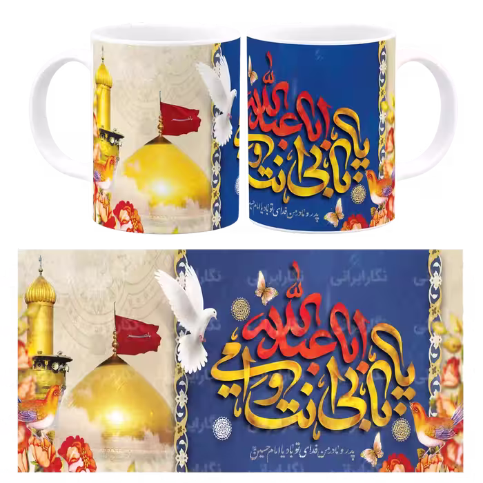 ماگ بابی انت و امی یا اباعبدالله مدل F 15