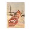 کتاب ادبیات جهان اثر جرارد داناوان نشر خوب