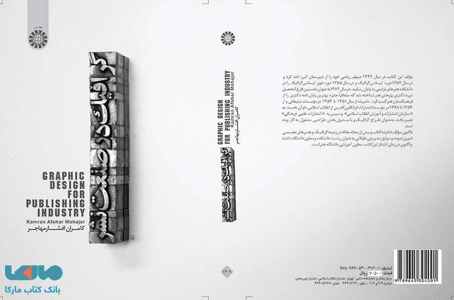 گرافیک در صنعت نشر نشر سمت