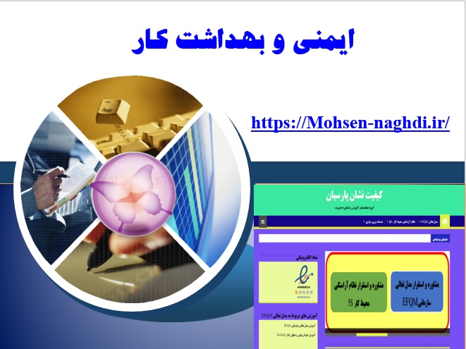 پاورپوینت ایمنی و بهداشت کار