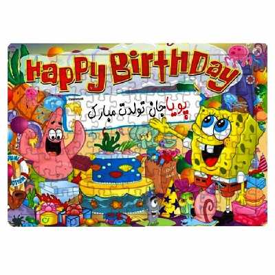 پازل 104 تکه مدبرتر مدل هدیه تولد باب اسفنجی طرح اسم پویا